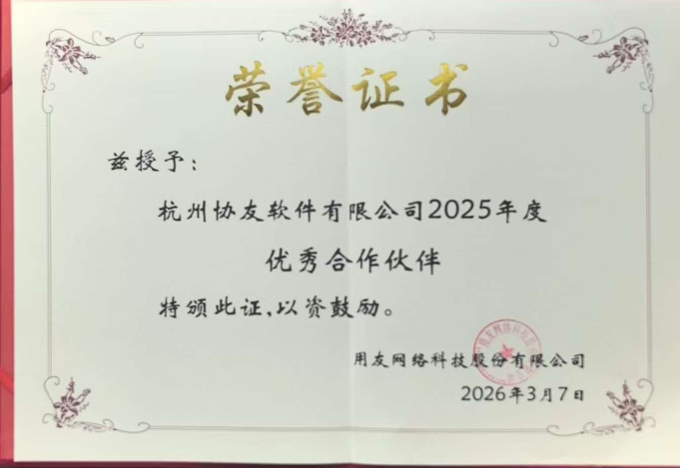2025年度优秀合作伙伴（荣誉）.jpg